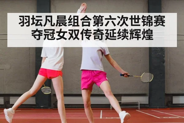 badminton doubles celebration
