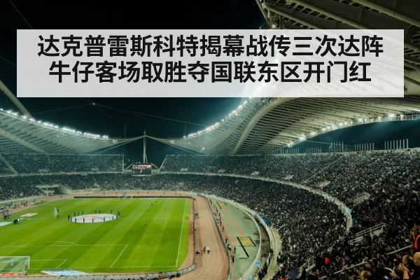 football stadium crowd night
